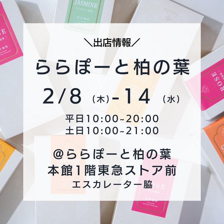 KASHIWANOHAバレンタインマーケットに出店💝