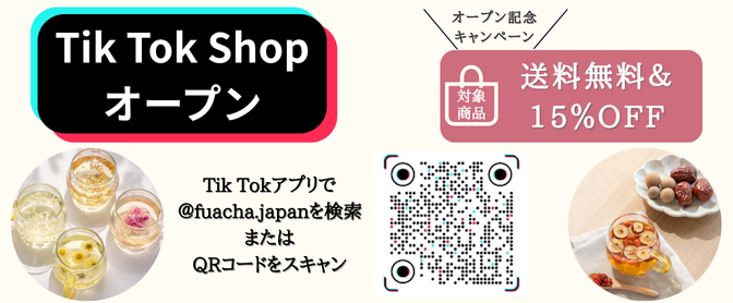TikTok Shopオープン!記念キャンペーン実施中🎉