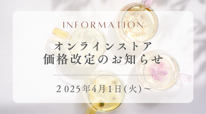 価格改定のお知らせ