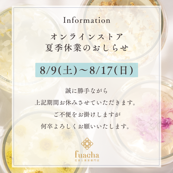 夏季休業日のお知らせ