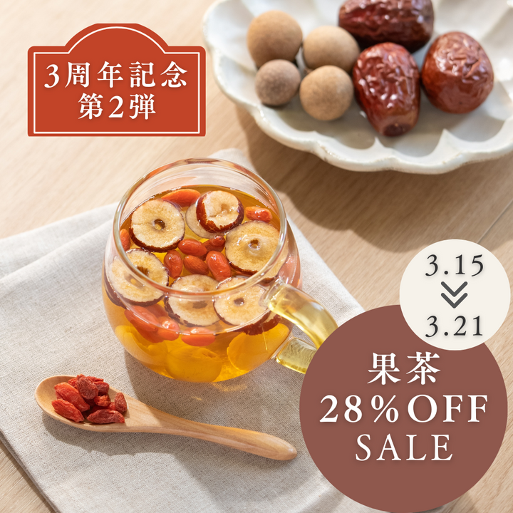 3/15(土)~3/21(金) 果茶28%OFFスタート!