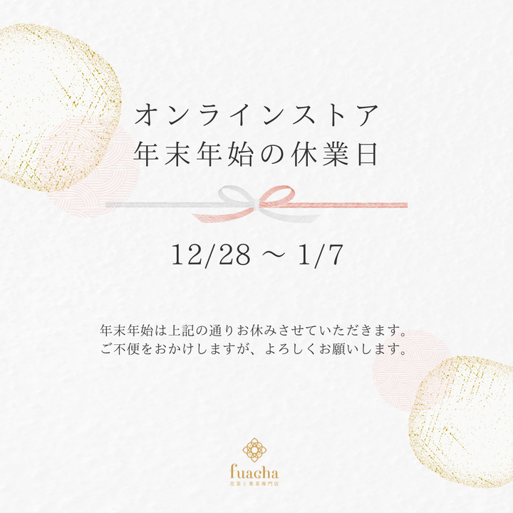 年末年始のご案内🎍