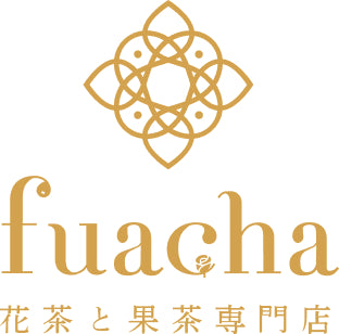 fuacha 花茶と果茶の専門店