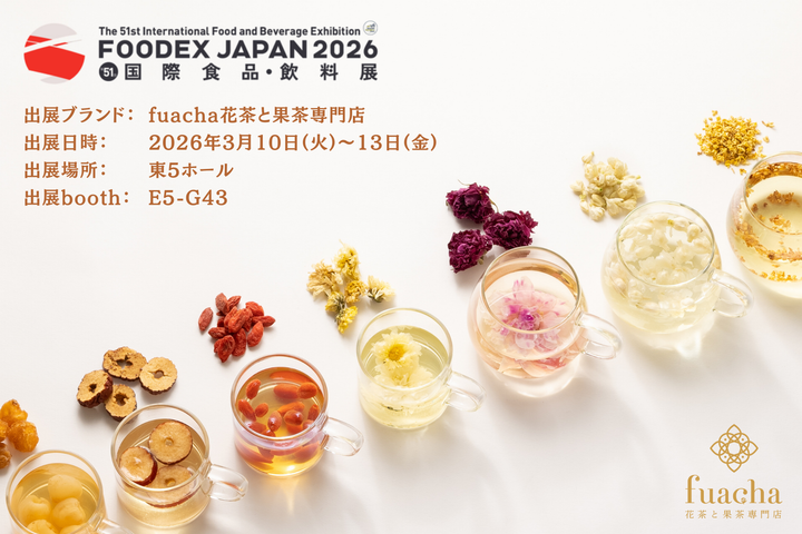 【出展のお知らせ】FOODEX JAPAN 2026（国際食品・飲料展）に出展します