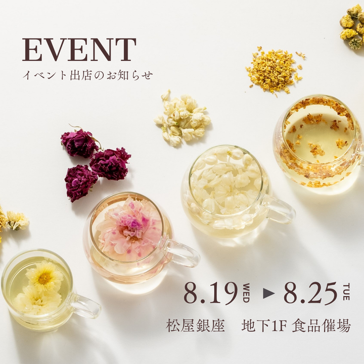 8/19(水)～25(火)　松屋銀座「アジアを感じるバラエティフェア」に初出店いたします