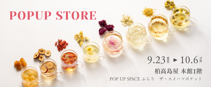柏高島屋POPUP STORE ワークショップ開催のお知らせ