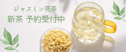 2026ばら新茶予約