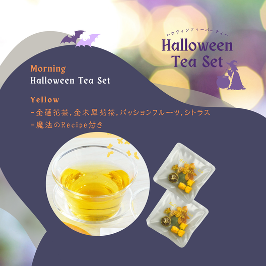 Halloween Tea Set（送料無料）