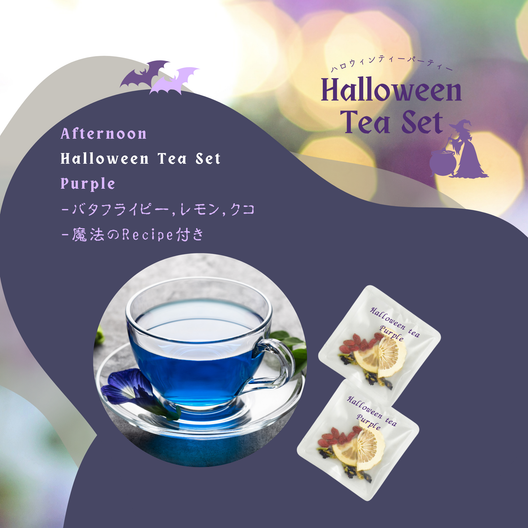 Halloween Tea Set（送料無料）