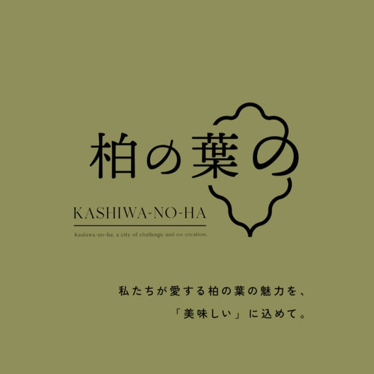 予約販売商品　「柏の葉の」GiftSet