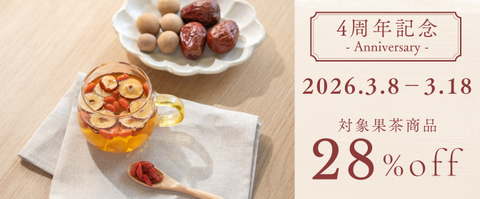 4周年記念キャンペーン第2弾