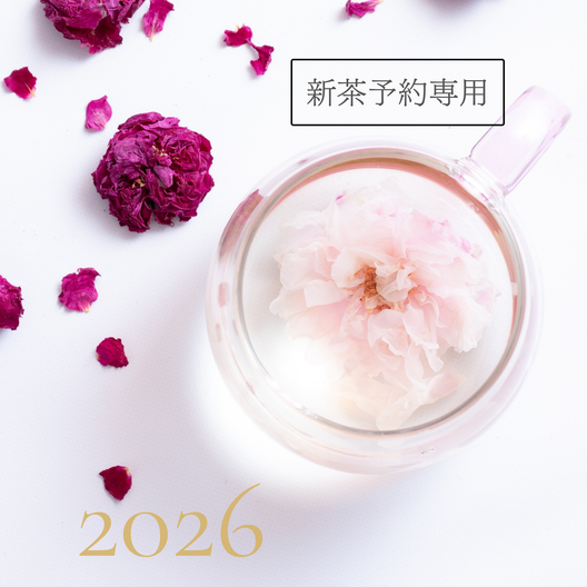 【2026年 新茶予約】ばら花冠茶（6月中旬以降お届け）