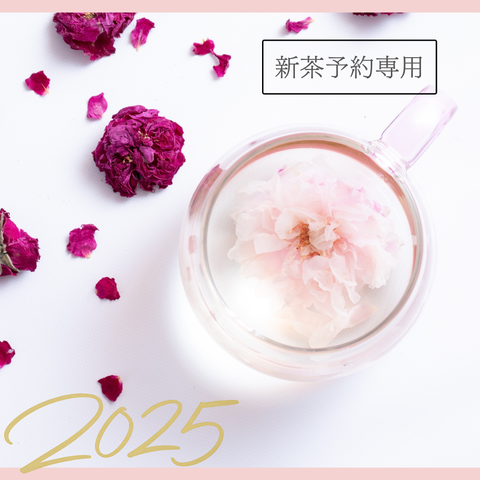 【2025年 新茶予約】ばら花冠茶 大箱（6月中旬以降お届け）